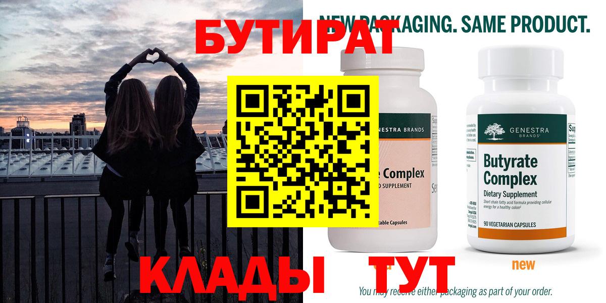 Бутират буратино Троицк