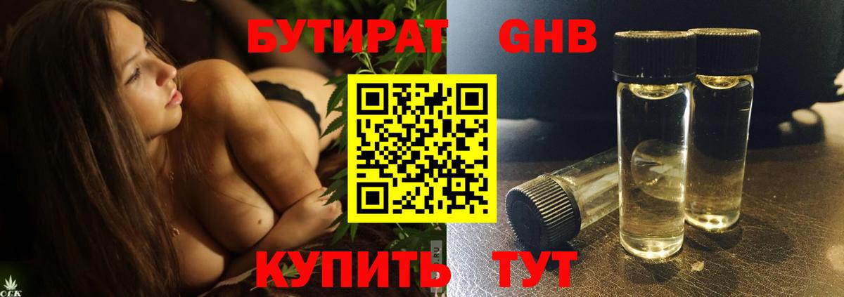 БУТИРАТ бутик  Вход с VPN  Троицк 