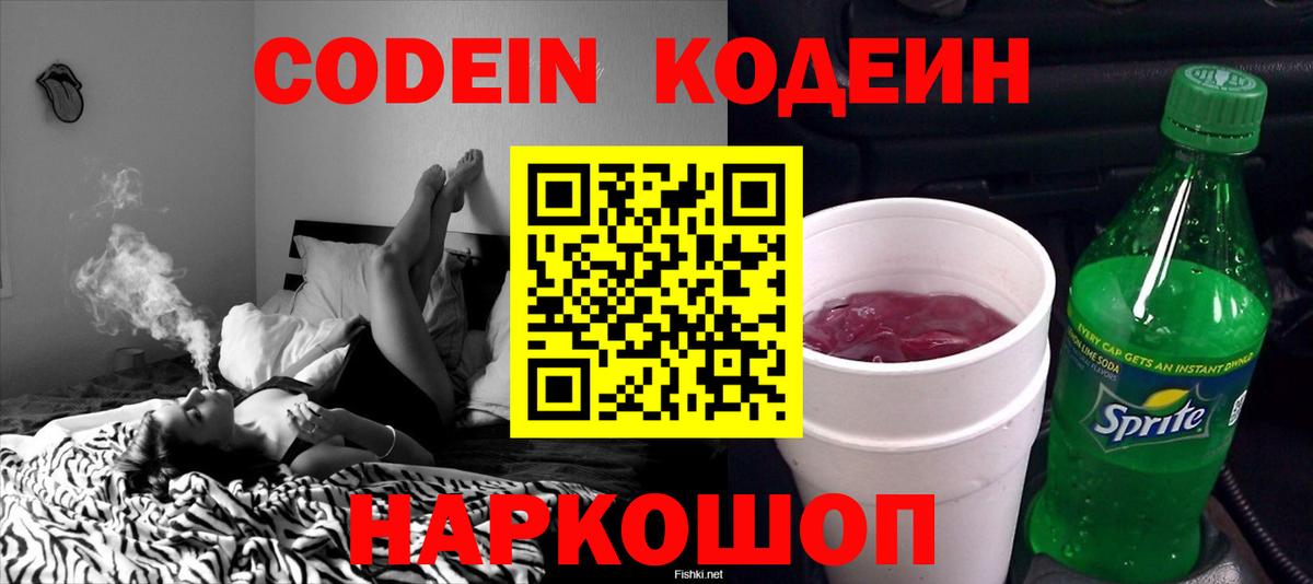 Кодеиновый сироп Lean Purple Drank  Вход с VPN  Кодеиновый сироп Lean напиток Lean (лин)  Троицк 