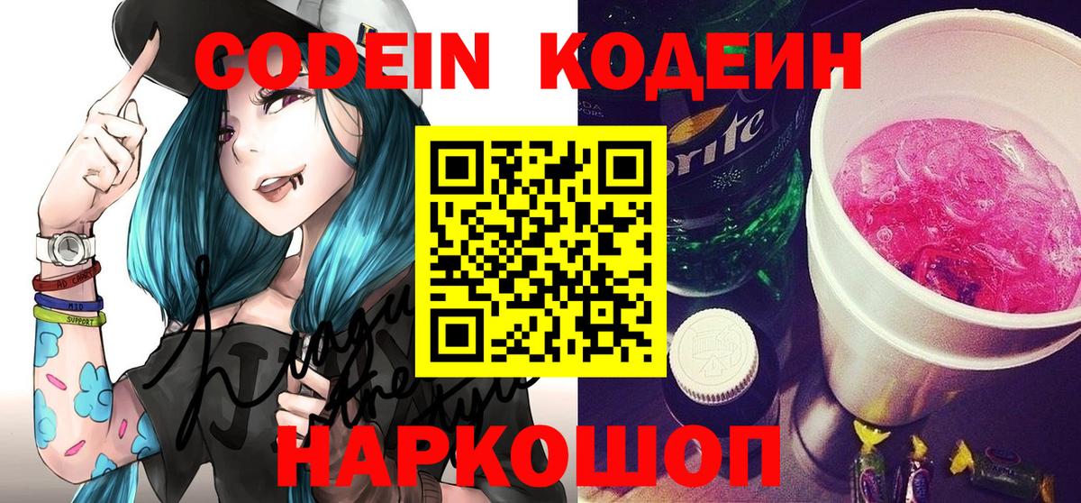 Кодеиновый сироп Lean напиток Lean (лин) Троицк