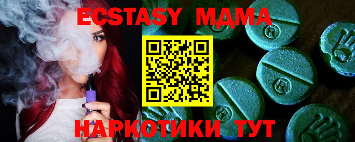 Экстази MDMA Троицк