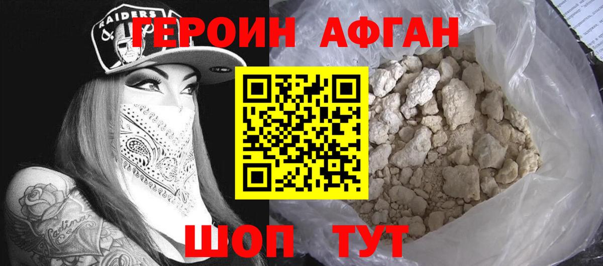 Героин герыч Троицк
