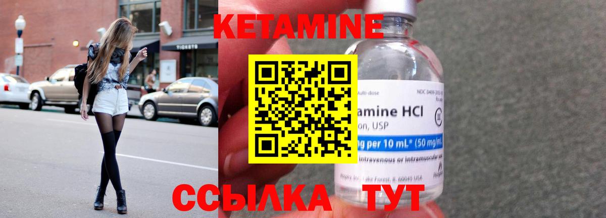 КЕТАМИН VHQ  Вход с VPN  Троицк 