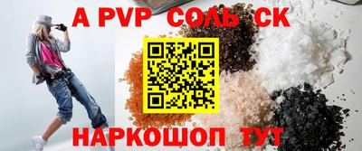 соль курить ск Партизанск