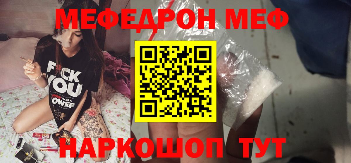 Троицк  МЯУ-МЯУ мука  Меф  Вход с VPN  МЕФ кристаллы 